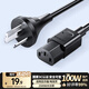 綠聯(lián)國(guó)標(biāo)三孔品字尾 三芯電源線 適用電腦臺(tái)式主機(jī)顯示器電炒鍋電飯煲電子秤打印機(jī)連接線1.5米80770