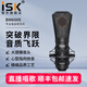 iSK BM800S電容麥克風(fēng)話筒主播全民K歌設(shè)備全套電腦手機直播錄音喊麥艾肯外置聲卡套裝 bm800s單品（套裝可選）