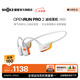 韶音（SHOKZ）OpenRun Pro 2骨傳導(dǎo)藍(lán)牙耳機(jī)開放式耳機(jī)藍(lán)牙不入耳藍(lán)牙耳機(jī)運(yùn)動(dòng)跑步國家補(bǔ)貼S820 【爆款推薦】基普喬格定制配色