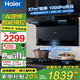 海爾（Haier）家用廚房低噪變頻27立方大吸力抽吸油煙機(jī)EC729揮手開關(guān)一鍵熱熔自清潔頂側(cè)三吸智能煙感煙灶套裝 【單油煙機(jī)】27立方變頻大吸力 一鍵熱熔自清潔