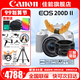 佳能（Canon） EOS 200D二代 200d2代單反相機(jī)入門(mén)單反vlog迷你單反數(shù)碼照相機(jī) 200DII 18-55白色+佳能小痰盂雙鏡頭套裝 套餐五【256G高速卡~高容雙電池~高端三腳架】