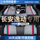 車(chē)麗友專(zhuān)用于2025款長(cháng)安逸動(dòng)plus腳墊tpe全包圍半21二代23藍鯨1.4t尾箱 【耐磨抗損】TPE腳墊+雪妮絲灰彩條 20-25款
