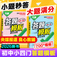 萬唯中考初中小四門速用答題模板速記活用知識(shí)點(diǎn)必背全國(guó)通用七八九年級(jí)政治歷史地理生物速記背記手冊(cè)大全中考初二會(huì)考復(fù)習(xí)資料 【99%家長(zhǎng)購(gòu)買】小四門套裝【道歷+生地】