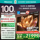 海信電視E8Q 100英寸 信芯H6 U+MiniLED  黑曜屏Pro 330Hz高刷 帝瓦雷音響 E8NPRO升級 國家補貼100E8Q 100英寸
