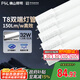 FSL佛山照明t8燈管高光效LED線(xiàn)條燈節能1.2米32W日光色6500K5只裝
