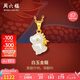 周六福5G工藝金鑲玉吊墜白玉金龍生肖龍本命年Y0412898 不含鏈 七夕禮物