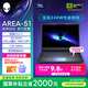 外星人（Alienware）游戲本國(guó)家補(bǔ)貼AREA-51 16英寸高性能筆記本電腦 5090顯卡 酷睿Ultra 9 32G 2T 2.5K 240Hz 1993QB