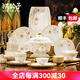祺公子景德鎮碗具套裝高檔輕奢碗碟套裝家用骨瓷餐具盤(pán)子碗筷喬遷送禮 70件豪華配富貴煲 可微波洗碗機