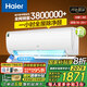 海爾（Haier）【國家補貼20%】壁掛式空調大一匹/1.5匹新一級能效冷暖WIFI智控自清潔節能家用臥室掛機以舊換新 1.5匹 一級能效 變頻冷暖丨全屋除醛