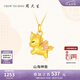 周大生黃金吊墜女足金獨(dú)角獸掛墜配項(xiàng)鏈3D硬金七夕情人節(jié)禮物送女友 足金獨(dú)角獸吊墜(贈銀鏈） 1.00g