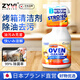ZYVI日本烤箱清潔劑內部清洗神器去焦黑去油污去除油膩除銹微波爐專(zhuān)用 【體驗裝】 500ml*1瓶 500ml