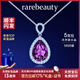 rarebeauty【七夕情人節禮物送女友】銀項鏈女士飾品紫水晶寶石吊墜鎖骨鏈 5克拉 紫晶吊墜+銀鏈+禮盒