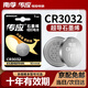 傳應CR3032紐扣電池3V適用極氪汽車(chē)鑰匙遙控器電池極氪001 009 藍牙鑰匙智能遙控器 CR3032-1粒