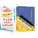 小白輕松學(xué)電子琴自學(xué)入門流行歌曲樂譜簡(jiǎn)譜初學(xué)者兒童成人簡(jiǎn)易樂理知識(shí)考級(jí)電子琴流行曲經(jīng)典曲電子琴譜