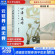 四海之內(nèi) 中國(guó)歷史四十講 葛劍雄 著 人口史、移民史、歷史地理學(xué)泰斗 從40個(gè)充滿(mǎn)迷霧的歷史片段中 挖掘出藏在歷史深處的真相 圖書(shū)
