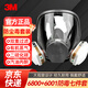3M6800防毒面具全面型防護(hù)面罩 6800+6001七件套（防有機(jī)氣體）