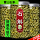 接運貓鐵皮石斛中藥材500g官方正品旗艦店正宗霍山楓斗粉新鮮鮮條干花茶 [高品質(zhì)/易出膠]鐵皮石斛(250克)
