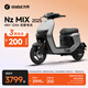 九號（Ninebot）電動(dòng)車(chē)Nz MIX 2025 前后雙碟剎電動(dòng)自行車(chē) 真續航智能電動(dòng)自行車(chē)【門(mén)店自提】 到門(mén)店選顏色