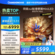 長虹電視85D7H Mini 黑晶屏 85英寸Mini LED 800分區(qū) 288Hz 高刷巨幕平板電視機 以舊換新國家補貼20%