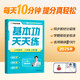 學(xué)而思 2025新版數學(xué)基本功天天練小學(xué)二年級上冊人教版 智能批改 每天10分鐘練透基本功
