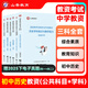 山香教育新版國家教師資格初中歷史學(xué)科知識與教學(xué)能力初級中學(xué)教材及歷年真題解析及預測試卷 初中歷史 初中歷史（三科全套）