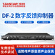 得勝 （TAKSTAR）DF-2 數(shù)字反饋抑制器2進(jìn)2出高效穩(wěn)定防嘯叫降低環(huán)境噪聲會(huì)議演出演講報(bào)告廳 1臺(tái)黑色