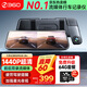 360汽車行車記錄儀M320 2K+1440P高清夜視 前后雙錄車載流媒體后視鏡