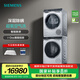 西門子（SIEMENS）洗烘套裝10公斤全自動家用變頻滾筒洗衣機 超氧空氣洗 智能投放 10公斤熱泵干衣機 冷凝器自清潔 WG54C5C80W+WQ56C3D80W