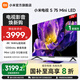 小米電視S75 Mini LED 75英寸 512分區 1200nits 4GB+64GB 小米澎湃OS系統 家電國家補貼 平板電視 75英寸