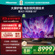 海信激光電視 星光S1純享版 88英寸 大屏護眼 家庭影院 AI智能 國家補貼全國補88L6NS 家電補貼 85