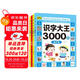 識字大王3000字全套4冊幼小銜接學(xué)前識字書幼兒園中班大班教育啟蒙認(rèn)字圖書3-4-5-6歲幼兒學(xué)（套裝共4冊）