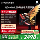 FFALCON雷鳥(niǎo)U8 25節(jié)能版 27英寸4K165Hz 1152分區(qū)QD-MiniLED電競(jìng)顯示器 雙音響 90W一線通 HDR1400電腦顯示屏