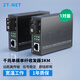 ZT-net千兆單模單纖光纖收發(fā)器  百兆單模雙纖光電轉換器 網(wǎng)線(xiàn)網(wǎng)絡(luò )延長(cháng)光纖轉RJ45網(wǎng)口傳輸 千兆單模單纖3KM（1對）