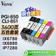 V4INK PGI-850XL墨盒 五色850墨盒適佳能ix6780墨盒ix6880墨盒PGI850 CLI851 MG7580 MG7180 ip7280 ip8780打印機)