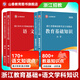 山香教育（SHANXIANG EDUCATION）2026新版山香教育浙江省教師招聘考試專用教材真題試卷中小學教育基礎知識學科專業(yè)考編制用書 【小學教育基礎知識+語文】教材+試卷
