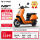 小?！?025新品】NS citi 電動摩托車鉛酸電池 智能超長續(xù)航高速通勤電瓶電摩 到店選色