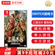 任天堂（Nintendo）Switch游戲卡帶NS游戲軟件 適配Switch2游戲機海外通用版實體卡 三國志8remake重制版 中文 國內速發(fā)