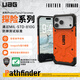 UAG適用蘋(píng)果iPhone17ProMax手機殼【探險系列】輕薄戶(hù)外越野蘋(píng)果17商務(wù)高級感防摔保護套 【探險系列】活力橙-限量配色 iPhone17 Pro Max手機殼