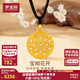 夢金園七夕情人節(jié)禮物  時尚飾品吊墜 古法寶相花開鏤空鑲嵌莫桑石掛墜 中板-凈金重約8g克重多退少補
