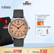 天梭（TISSOT）手表 懷舊經(jīng)典系列男表 瑞士自動機械男士皮帶腕表七夕禮物送男友