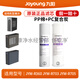 九陽(yáng)（Joyoung）凈水機JYW-R703/R705/R360原裝濾芯 第1+2級：PP+PC