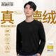 霞湖世家真德絨半高領(lǐng)雙磨毛保暖長(cháng)袖T恤男女打底衫D106A 黑色 圓領(lǐng) XL （146-160斤）