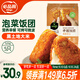 必品閣手握飯團 泡菜芝士味 525g（5只）早餐速食飯團 即食 山姆同款