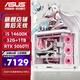 華碩（ASUS）Ultra7-265KF系列RTX5060TI游戲主機/5070TI顯卡華碩ROG全家桶4060TI臺式組裝電腦DIY主機 14600K+RTX5060TI+32G丨配置二
