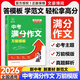 金牛耳初中語(yǔ)文中考滿(mǎn)分作文萬(wàn)能模板大全五年中考真題高分范文精選滿(mǎn)分作文有公式初三中學(xué)生作文書(shū)全國優(yōu)秀作文素材基礎知識大全 中考【語(yǔ)文+英語(yǔ)】滿(mǎn)分作文萬(wàn)能模板 初中通用