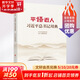 平語近人 習(xí)近平總書記用典 中共中央宣傳部,中央廣播電視總臺 編 人民出版社 書籍