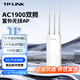 普聯(lián)（TP-LINK）商用AC1900雙頻千兆室外無(wú)線(xiàn)AP 防塵防水全向WiFi接入點(diǎn)基站路由器TL-AP1901GP易展版