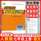 2025秋新版 陽(yáng)光課堂金牌練習冊七年級語(yǔ)文上冊 人教版RJ 陽(yáng)光課堂初中七年級上冊語(yǔ)文教材同步練習冊