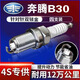 奔騰火花塞B50B70X40X80T77B30B90T99原廠(chǎng)升級雙銥金針對針火嘴器 15-23款奔騰 B30 1.6L 正品雙銥金【4支裝】送安裝套筒