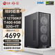 寧美國度酷睿i7 13700KF/14代i7 14700/T400/A4000/A5000視頻剪輯3D渲染平面設計師臺式電腦圖形主機組裝機 【進(jìn)階版】12代i7+T400 4G